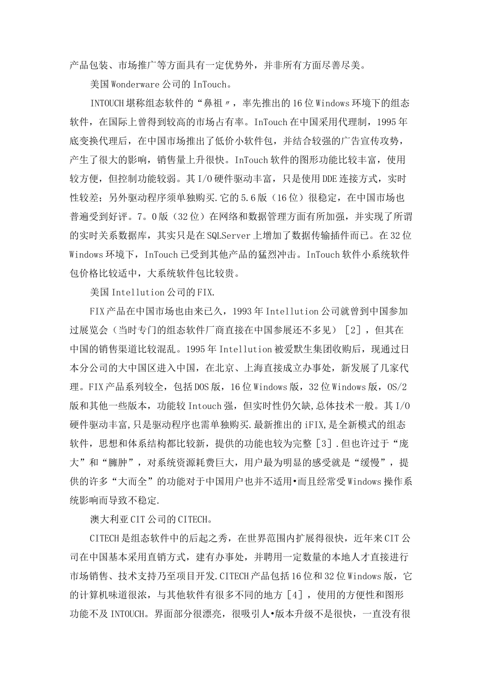 组态软件的现状、特点和功能_第2页
