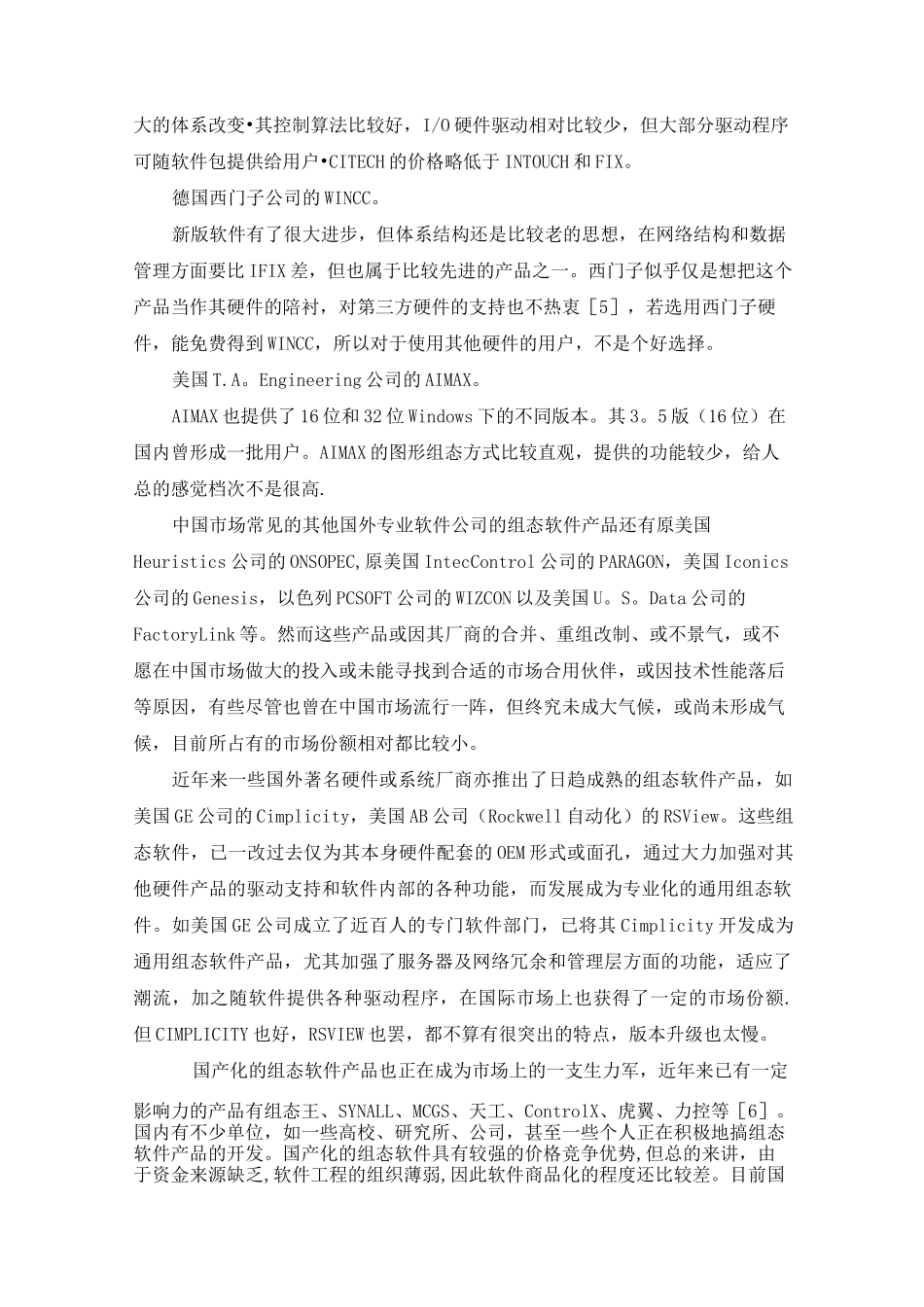 组态软件的现状、特点和功能_第3页