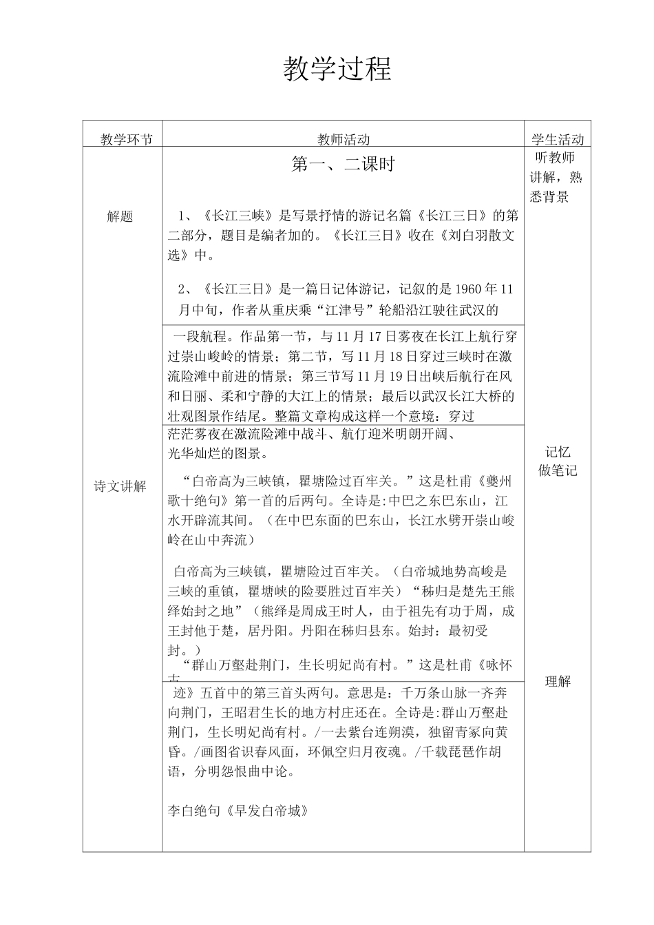 课堂教学教案_第2页