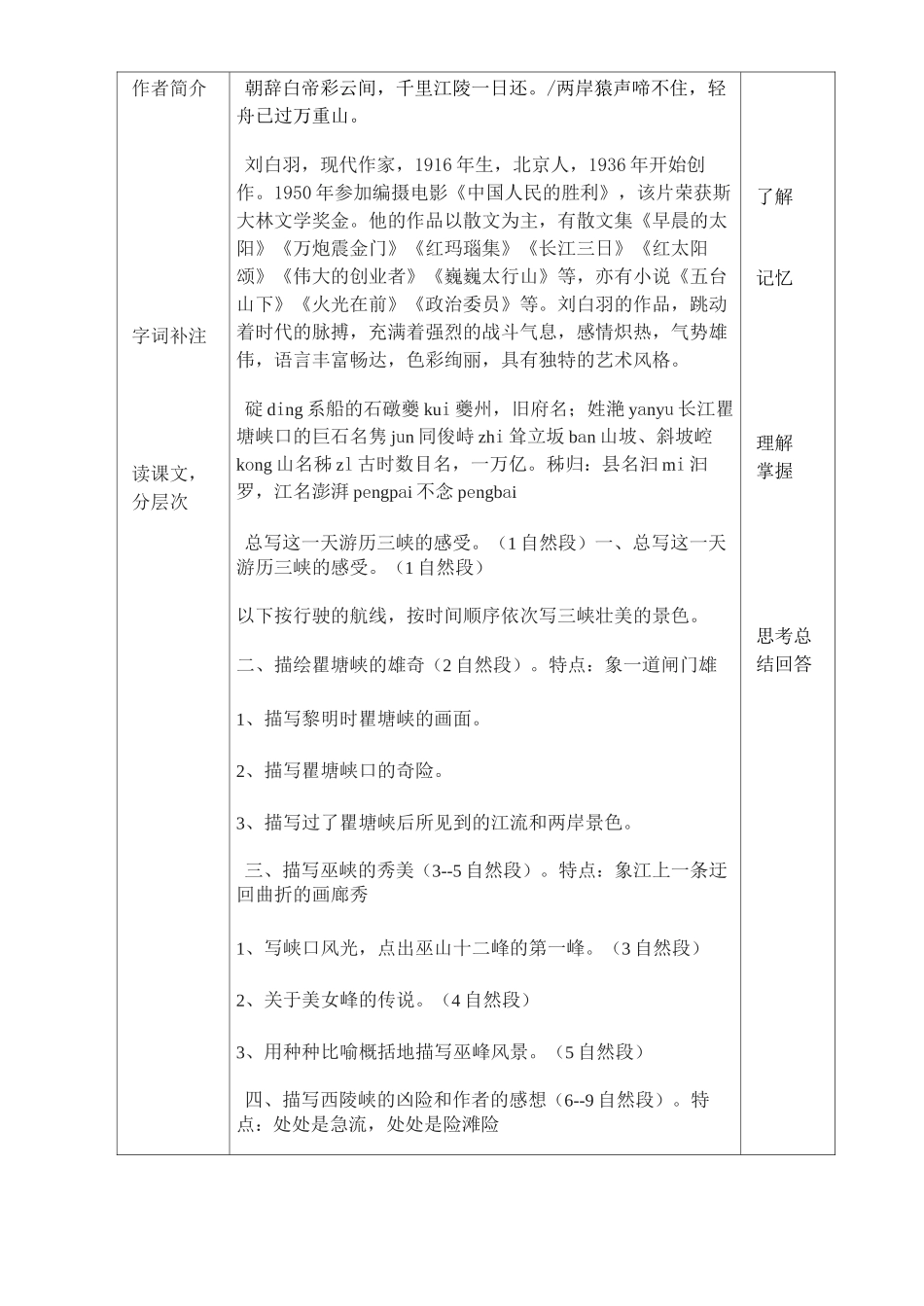 课堂教学教案_第3页