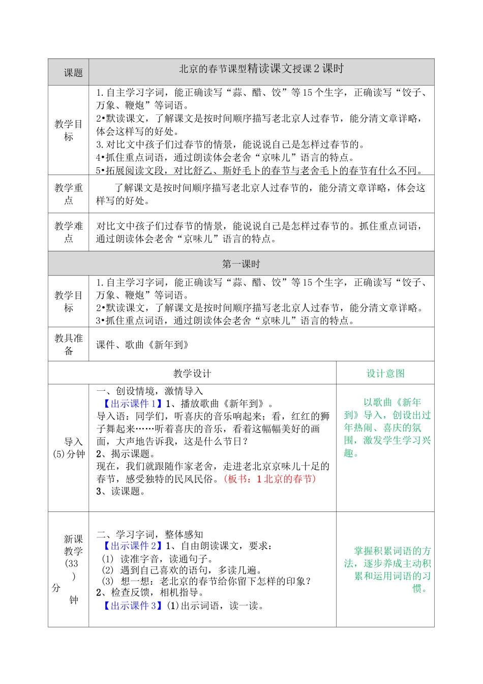 《北京的春节》教案_第1页