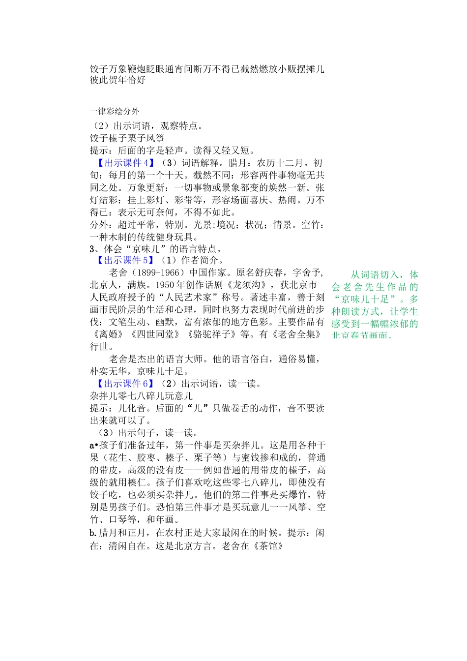 《北京的春节》教案_第3页