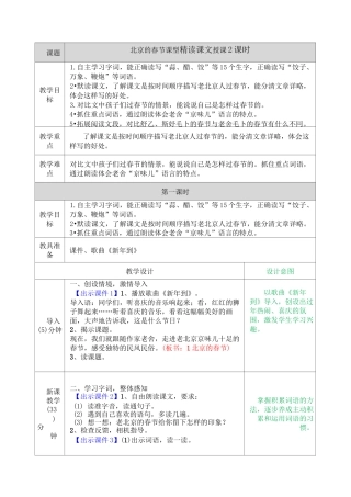 《北京的春节》教案