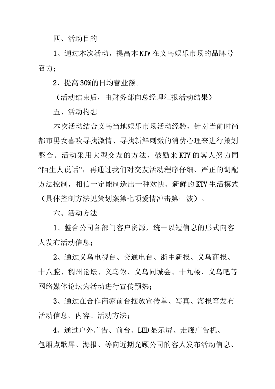 ktv七夕活动策划方案_第2页