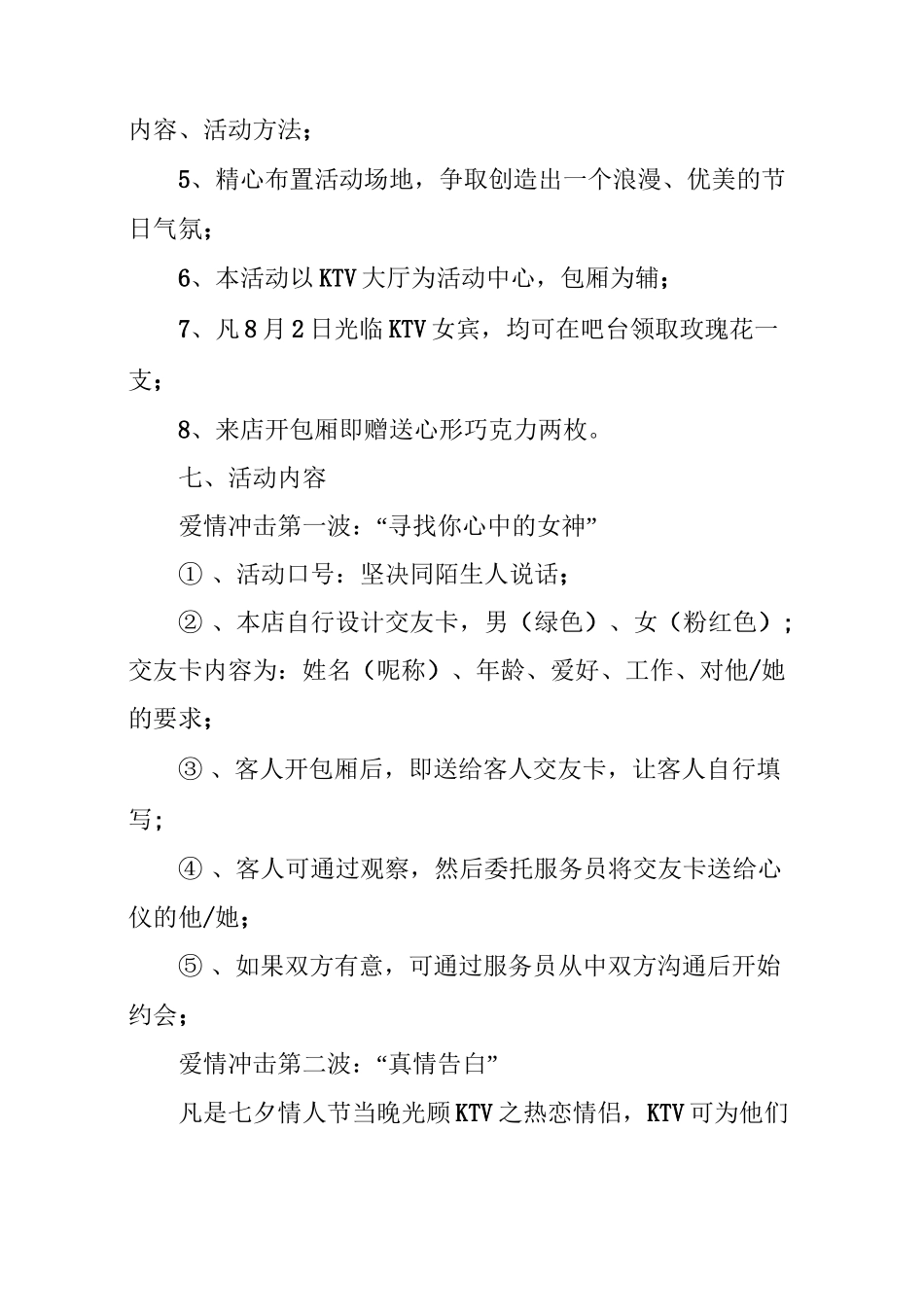 ktv七夕活动策划方案_第3页