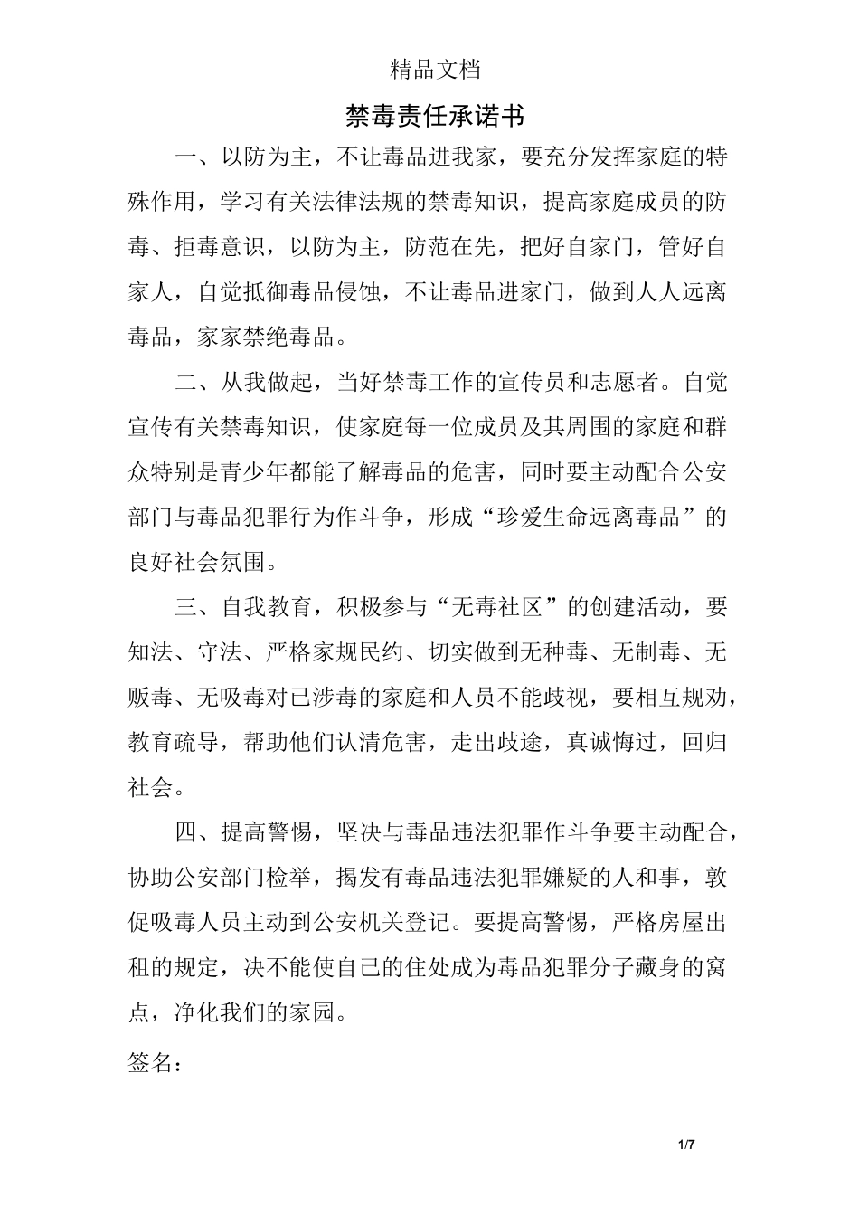 禁毒责任承诺书_第1页