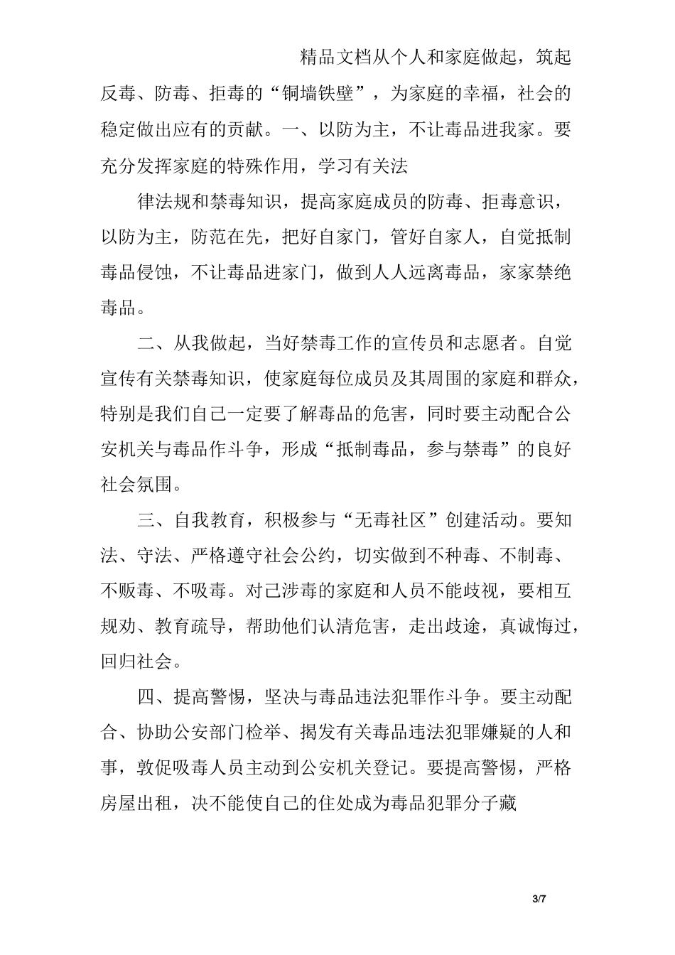 禁毒责任承诺书_第3页