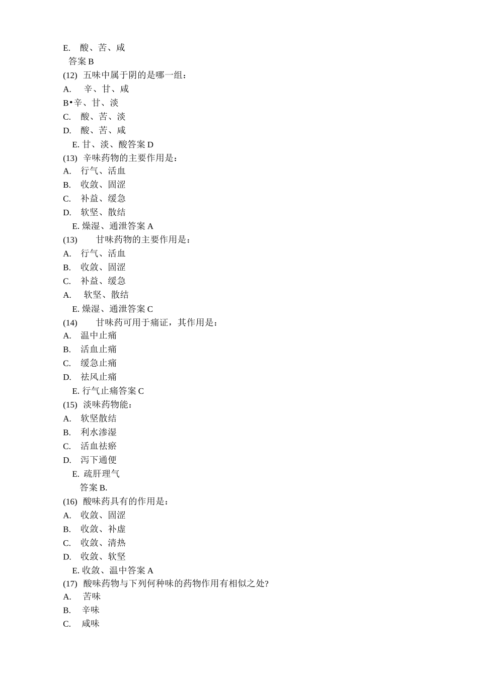 (完整版)《中药学》习题：中药的性能——四气和五昧_第3页