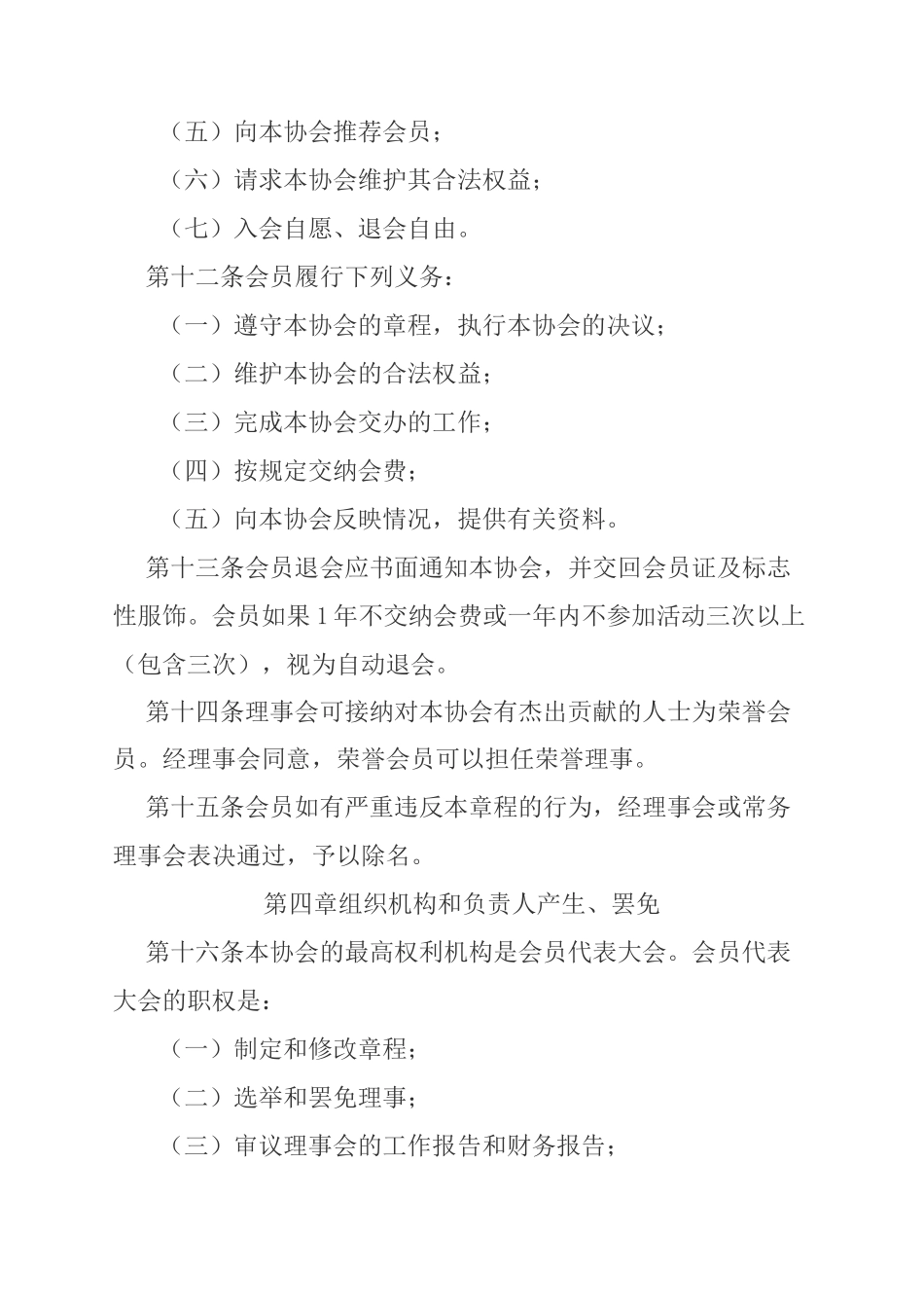 爱心志愿者协会章程_第3页