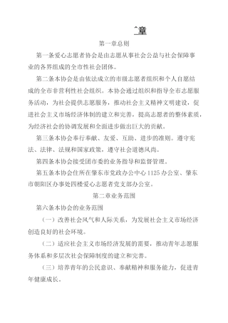 爱心志愿者协会章程