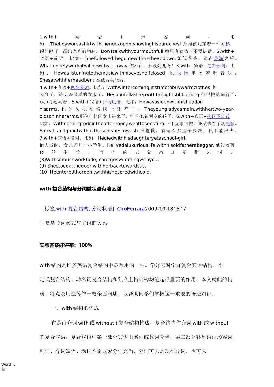 with的复合结构和独立主格结构_第1页