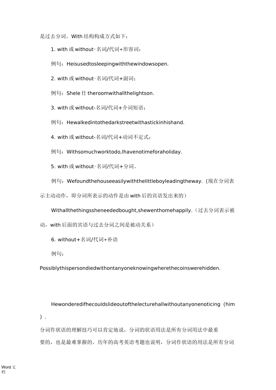 with的复合结构和独立主格结构_第2页