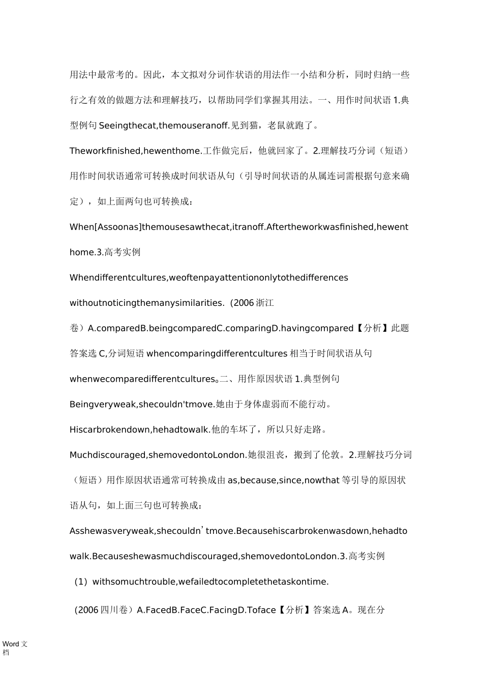 with的复合结构和独立主格结构_第3页