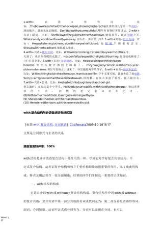 with的复合结构和独立主格结构