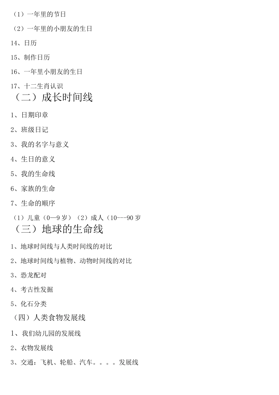 蒙特梭利科学文化教育的内容以及顺序_第2页