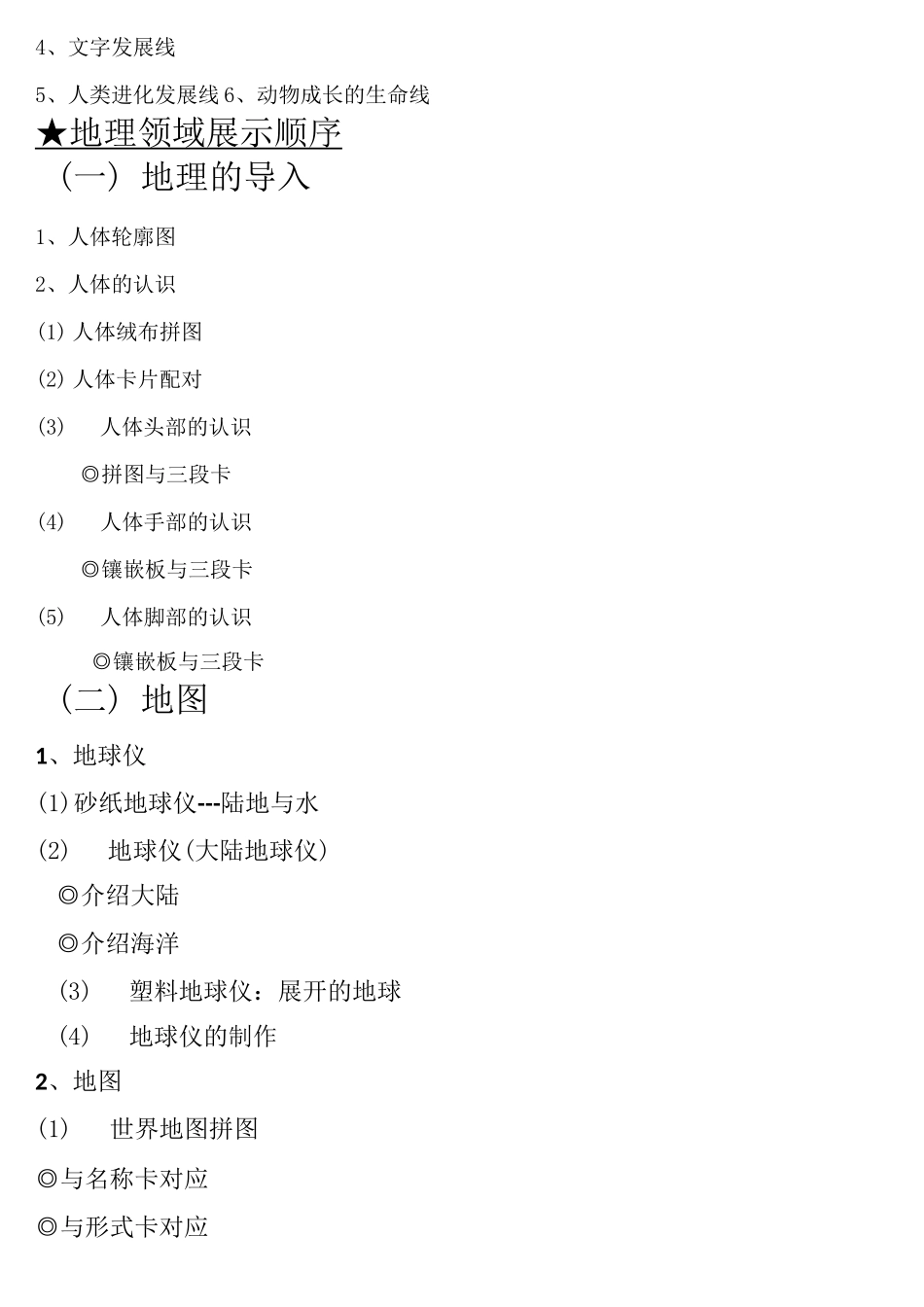 蒙特梭利科学文化教育的内容以及顺序_第3页