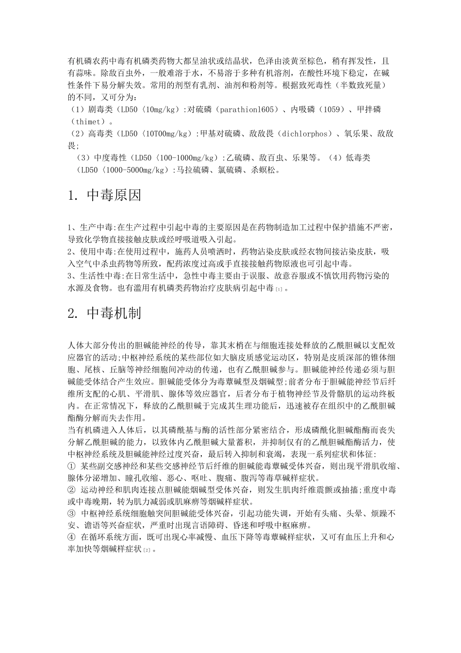 有机磷农药中毒_第1页