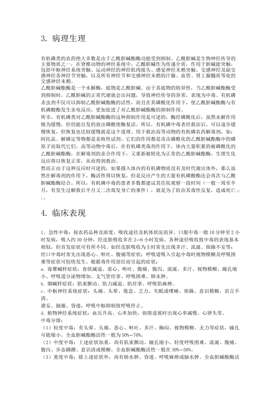 有机磷农药中毒_第2页