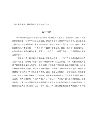 体育水平一(二年级)《单跳双落、“跳房子”》教学设计