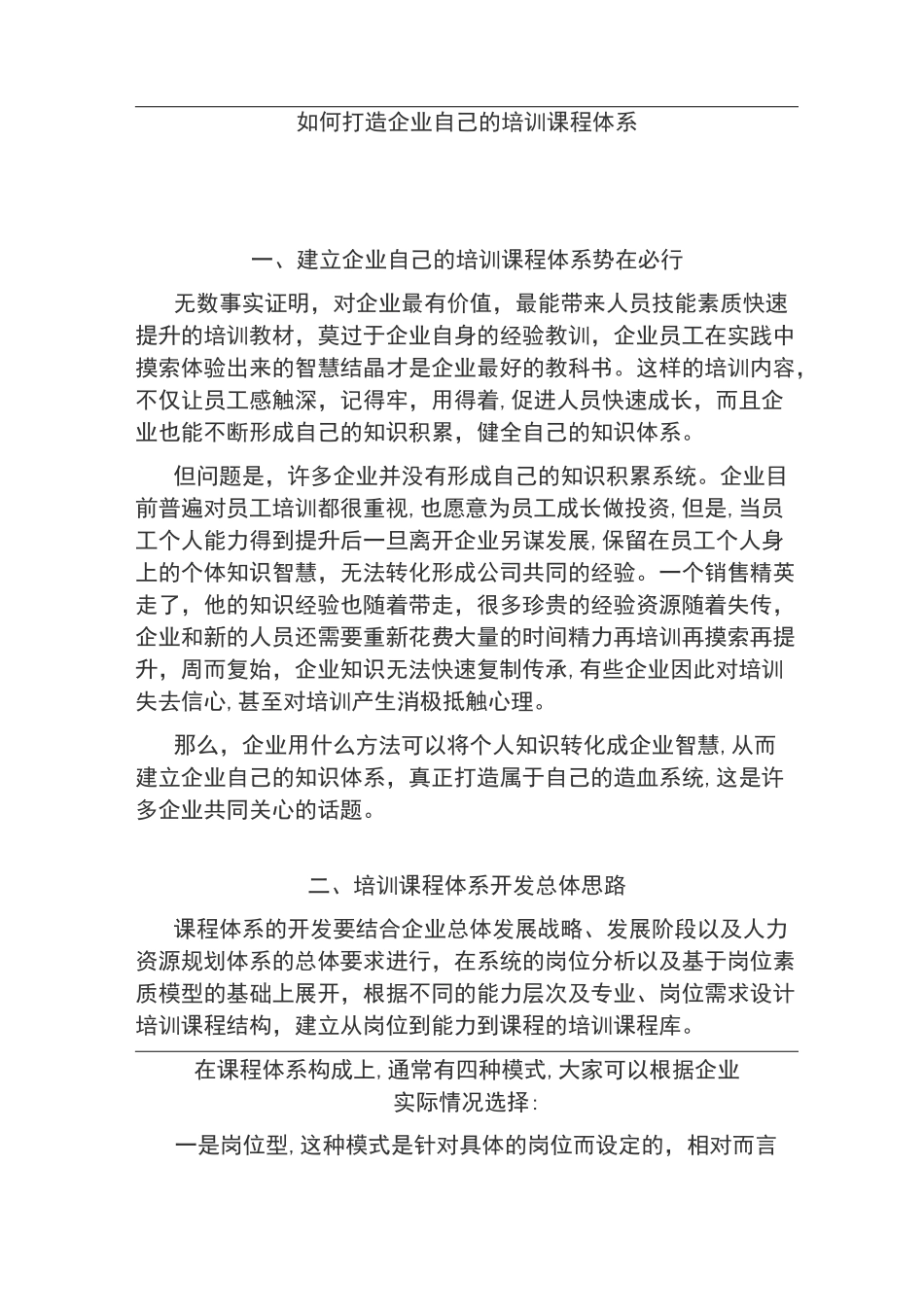 培训课程体系_第1页