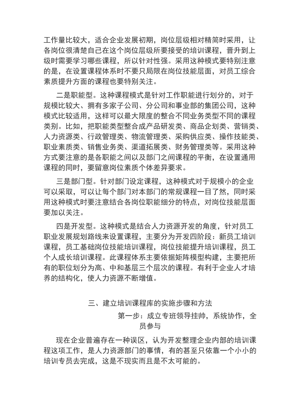 培训课程体系_第2页