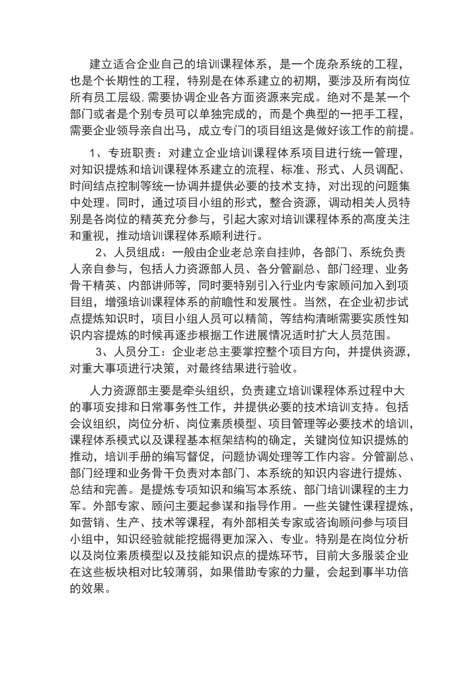 培训课程体系_第3页