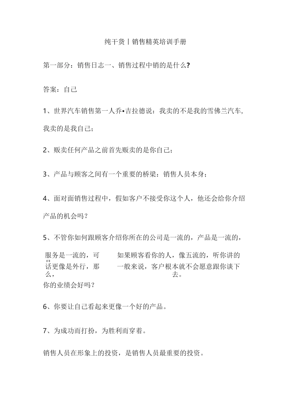 纯干货｜销售精英培训手册_第1页