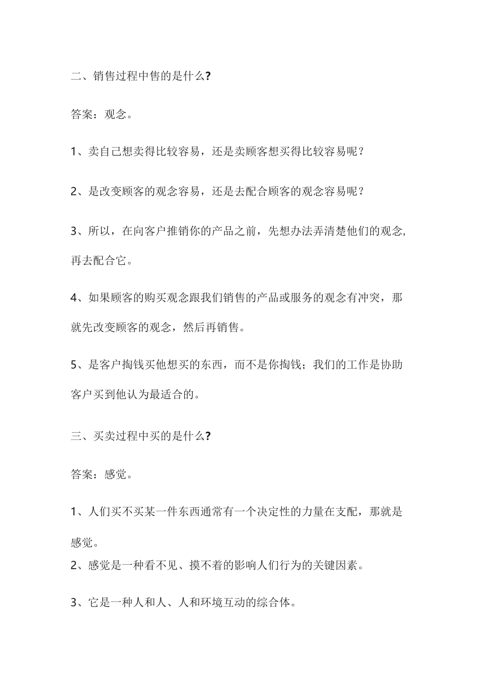 纯干货｜销售精英培训手册_第2页