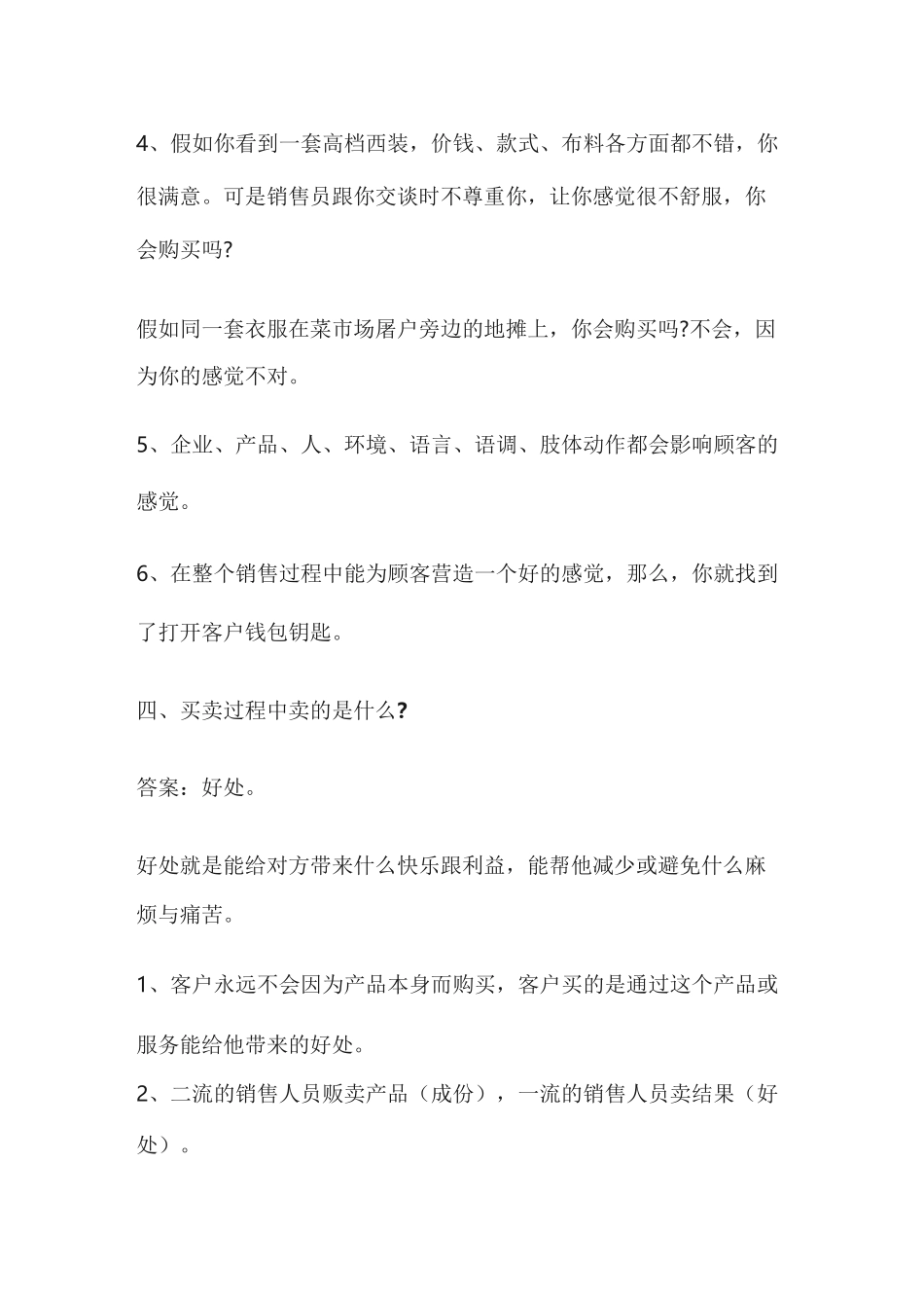 纯干货｜销售精英培训手册_第3页