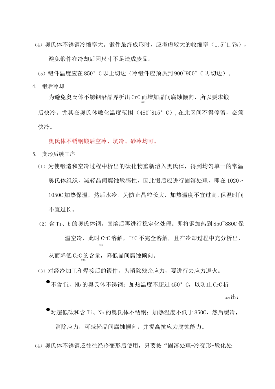 不锈钢的锻造工艺_第3页