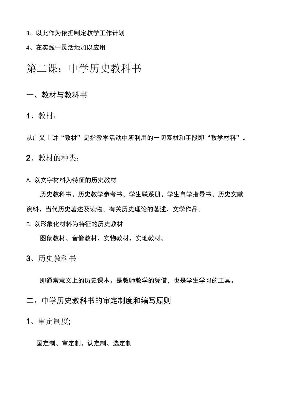 初中历史教材教法(含答案)_第2页