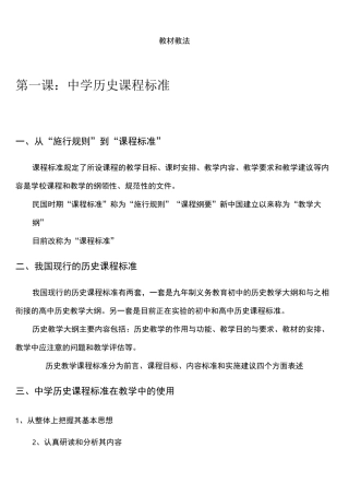 初中历史教材教法(含答案)