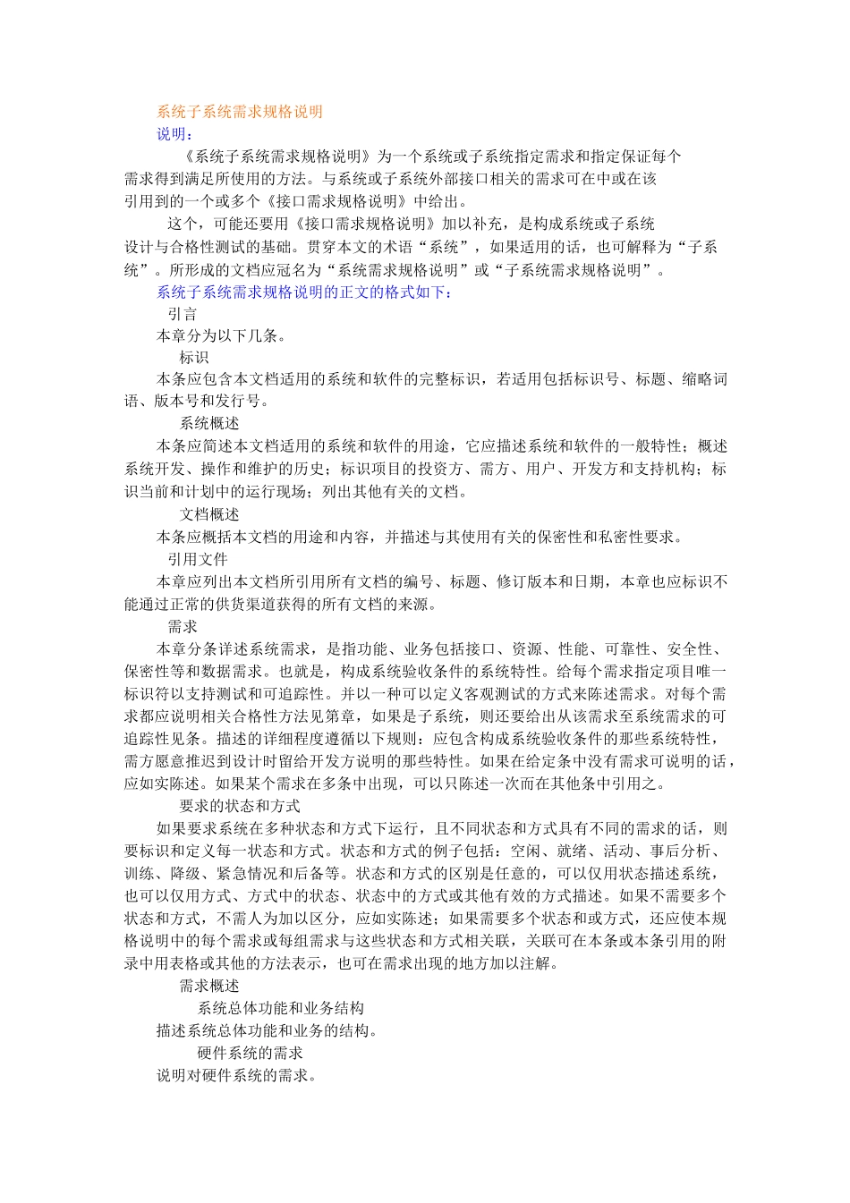 子系统需求规格说明(SSS)_第1页