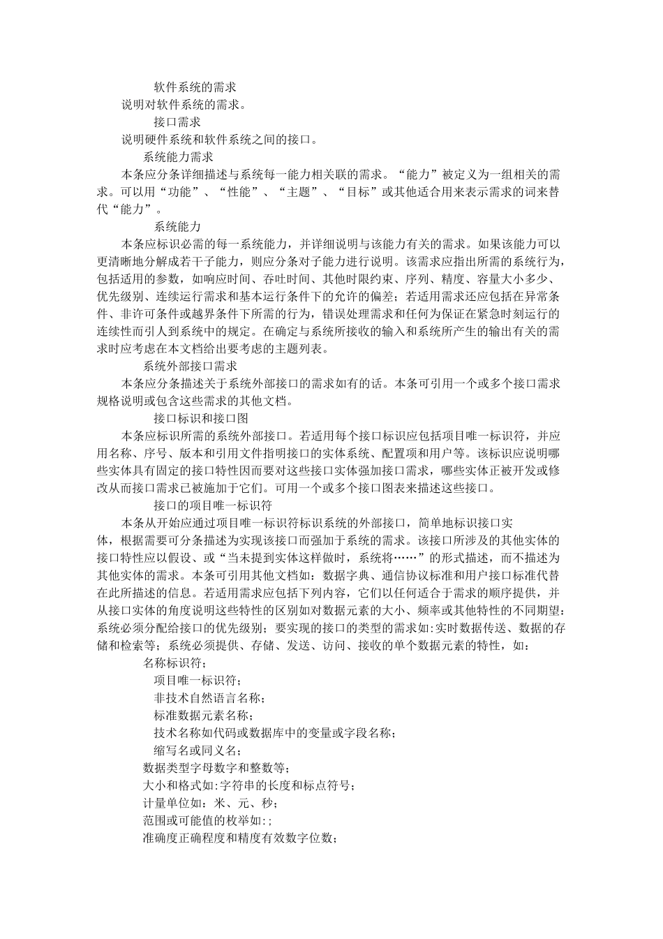 子系统需求规格说明(SSS)_第2页