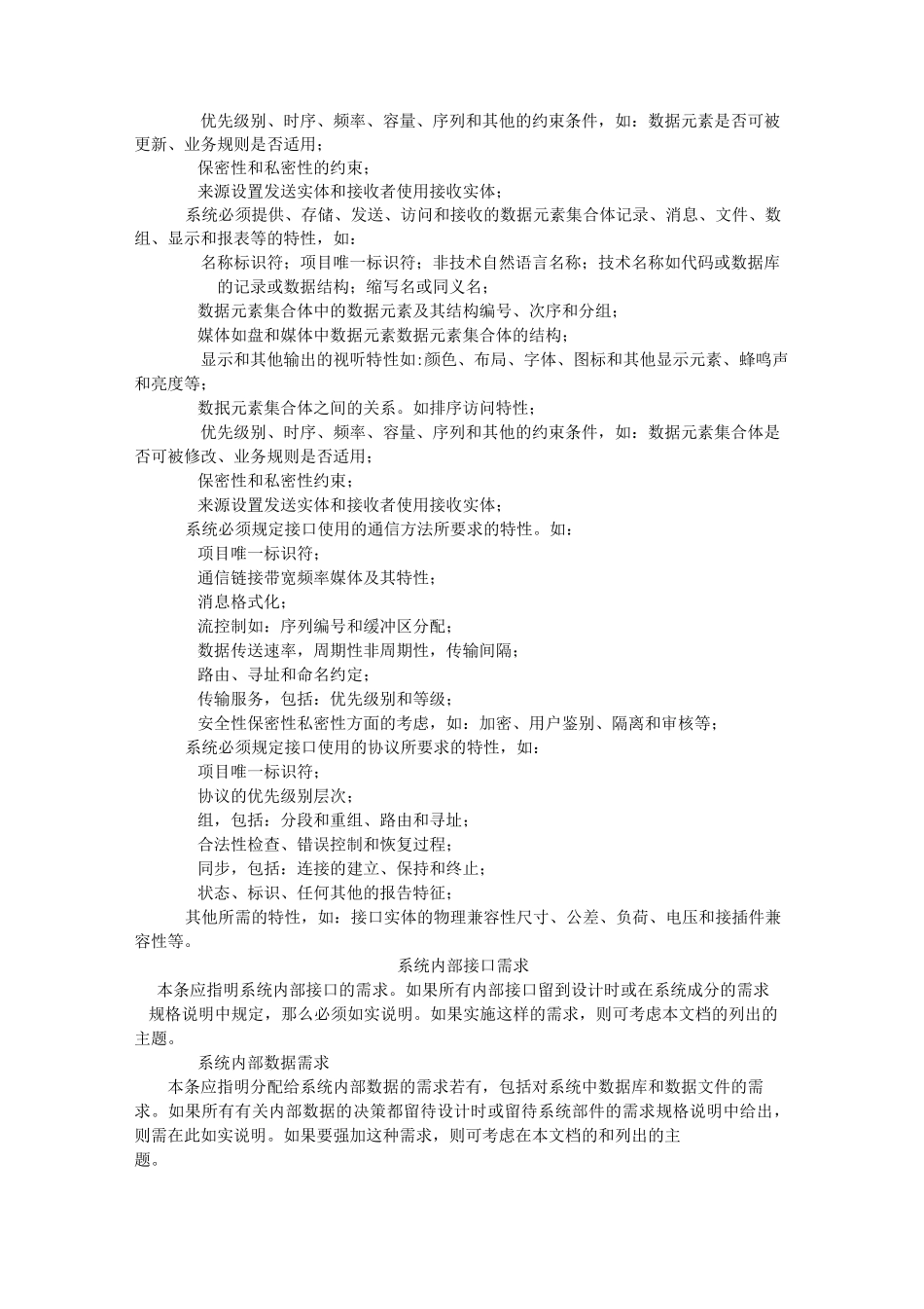 子系统需求规格说明(SSS)_第3页
