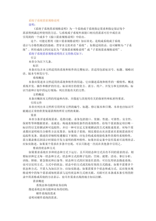 子系统需求规格说明(SSS)