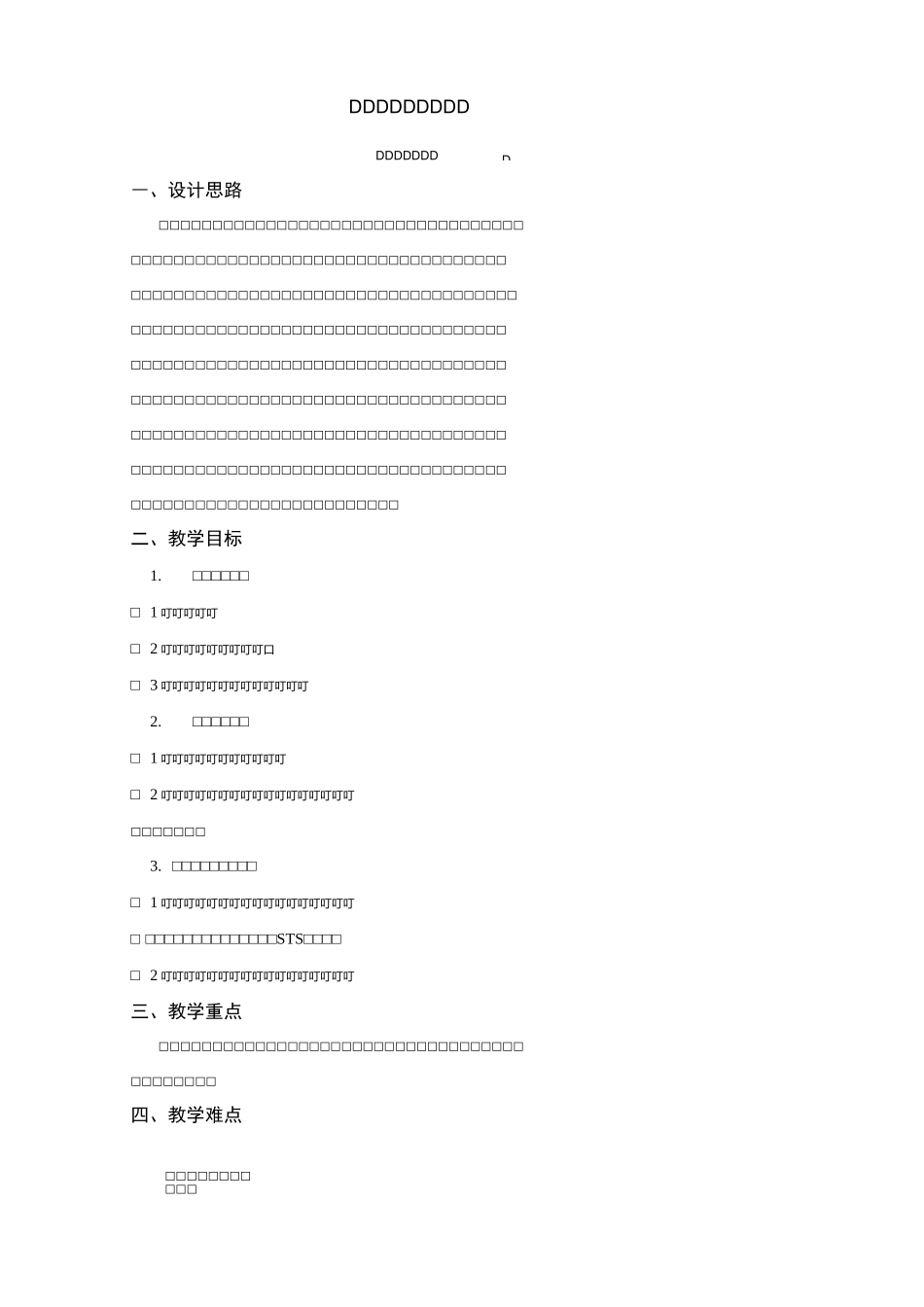 《传感器》教学设计._第2页