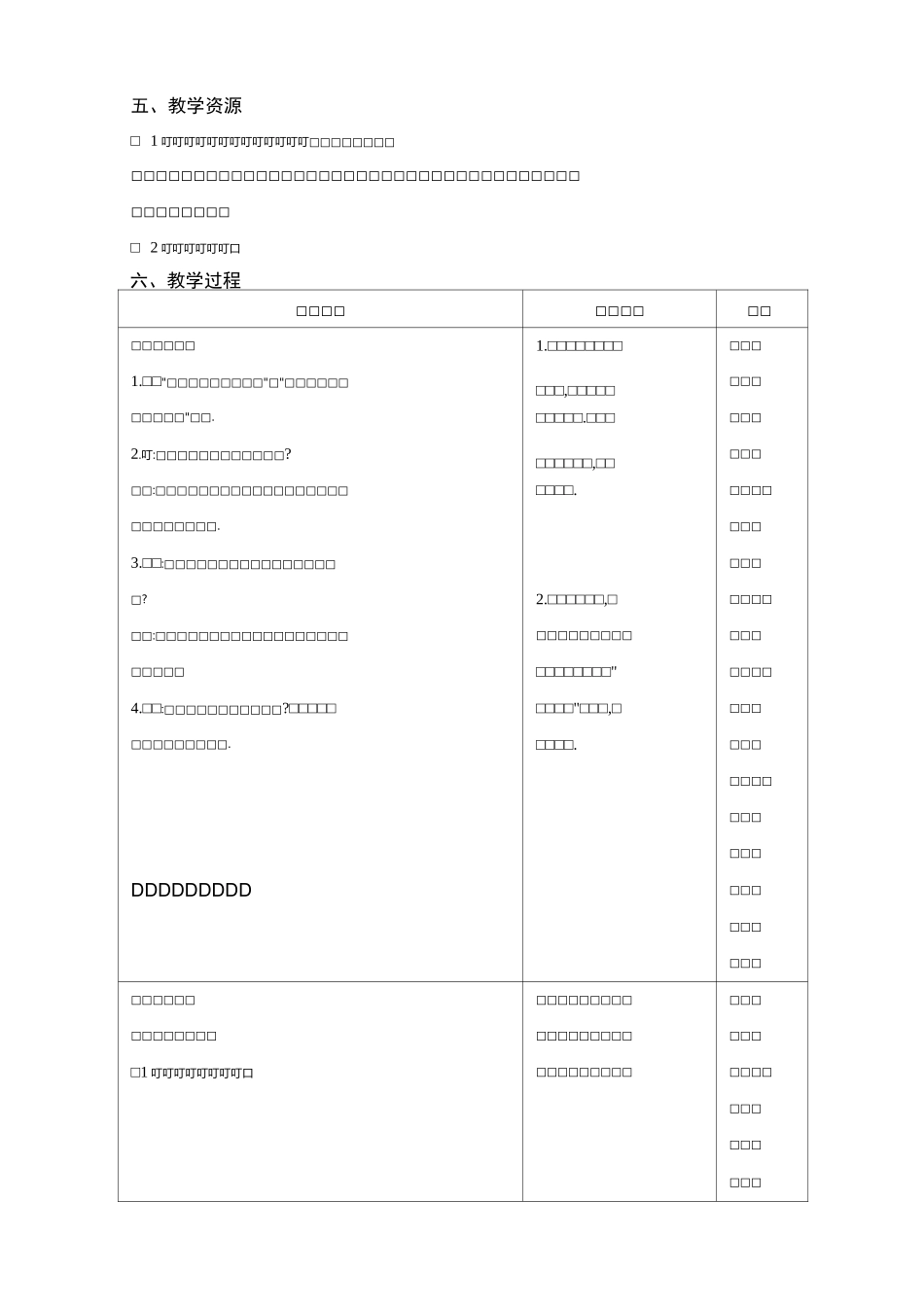 《传感器》教学设计._第3页