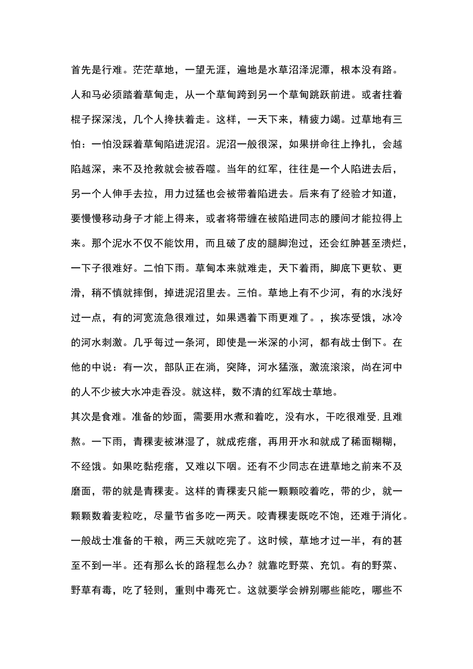 红军长征过草地情况的资料_第2页