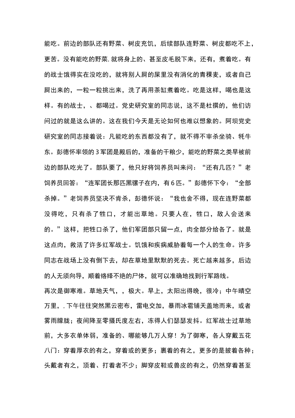 红军长征过草地情况的资料_第3页