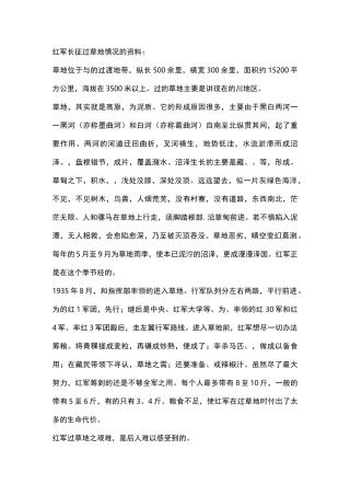 红军长征过草地情况的资料