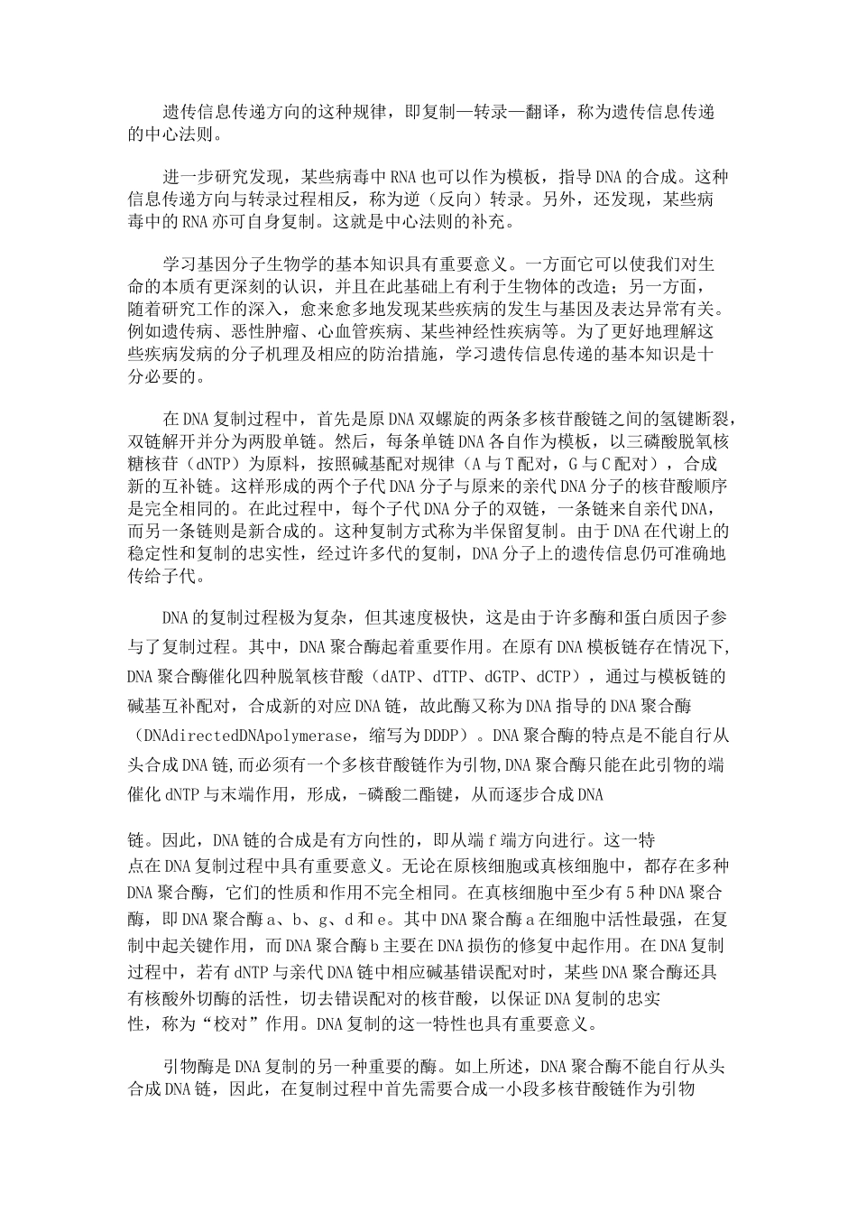 遗传信息的传递_第2页