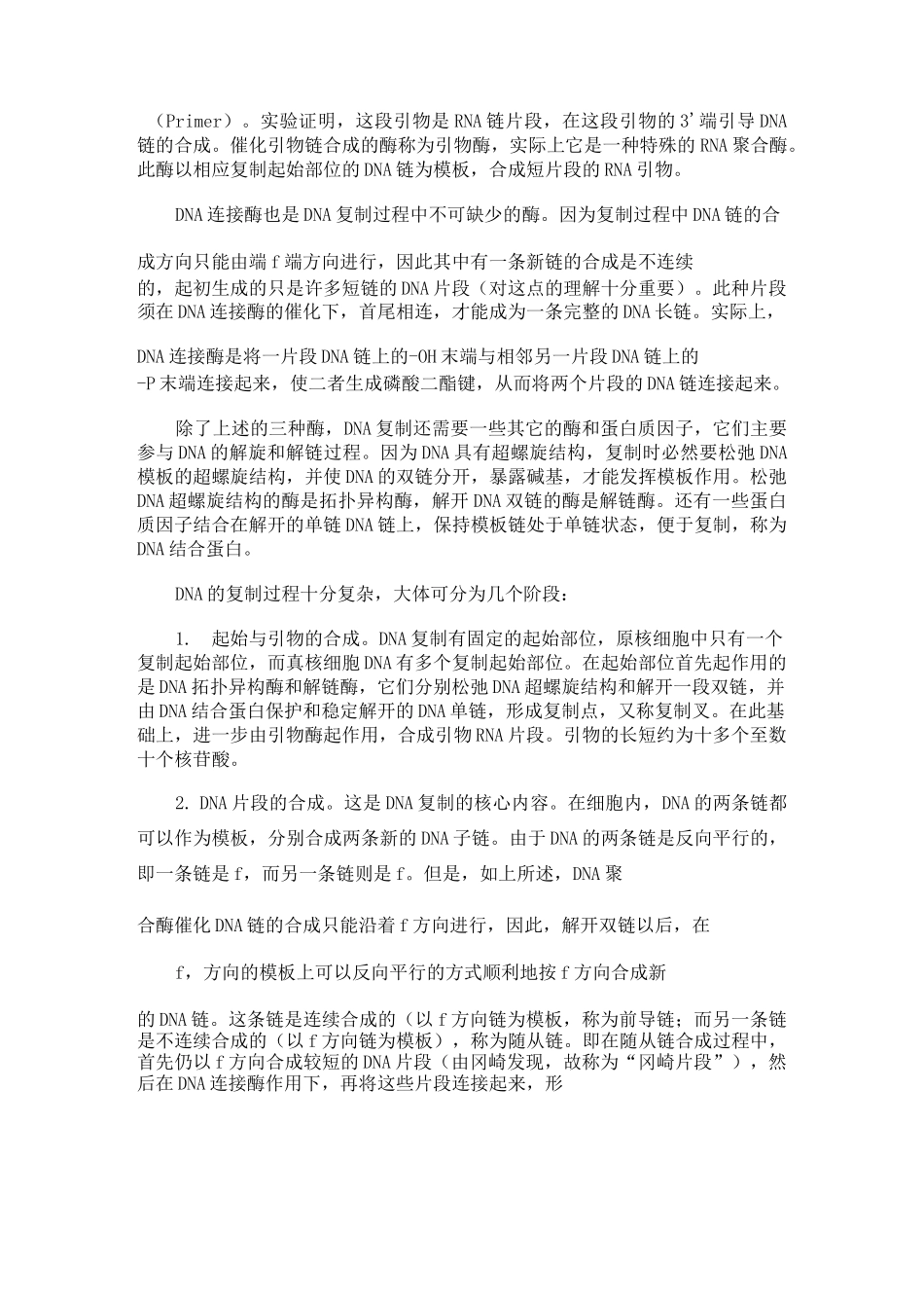 遗传信息的传递_第3页