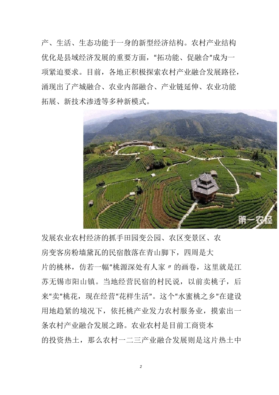 建立利益联结机制发展农业农村产业融合_第2页