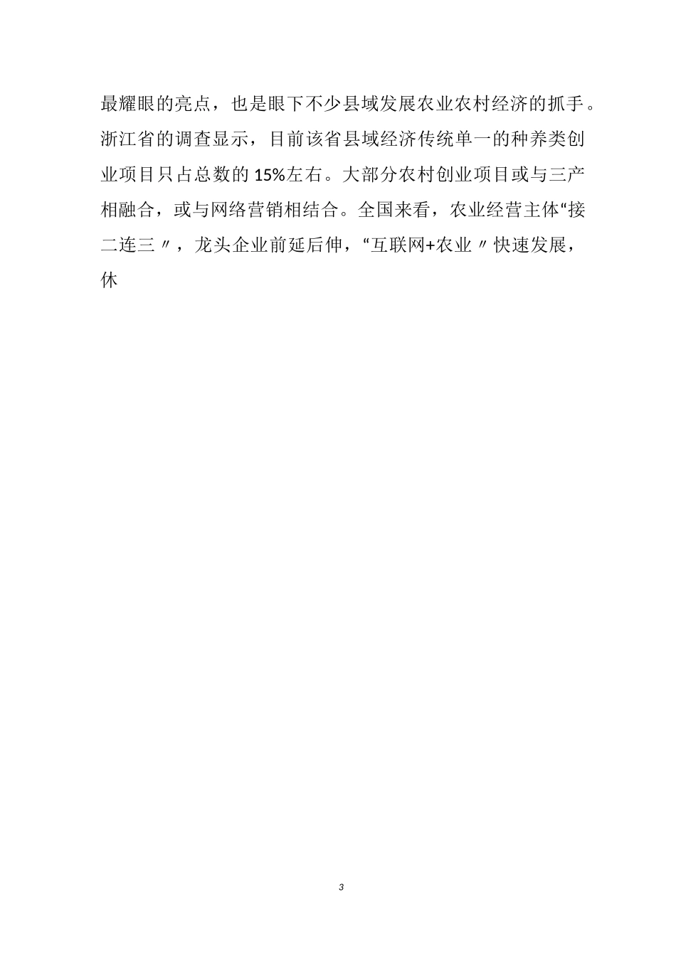 建立利益联结机制发展农业农村产业融合_第3页