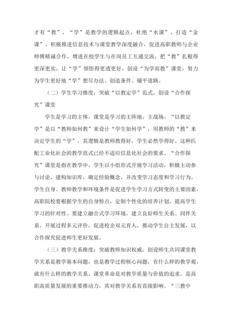 高职课堂革命的内涵_第2页