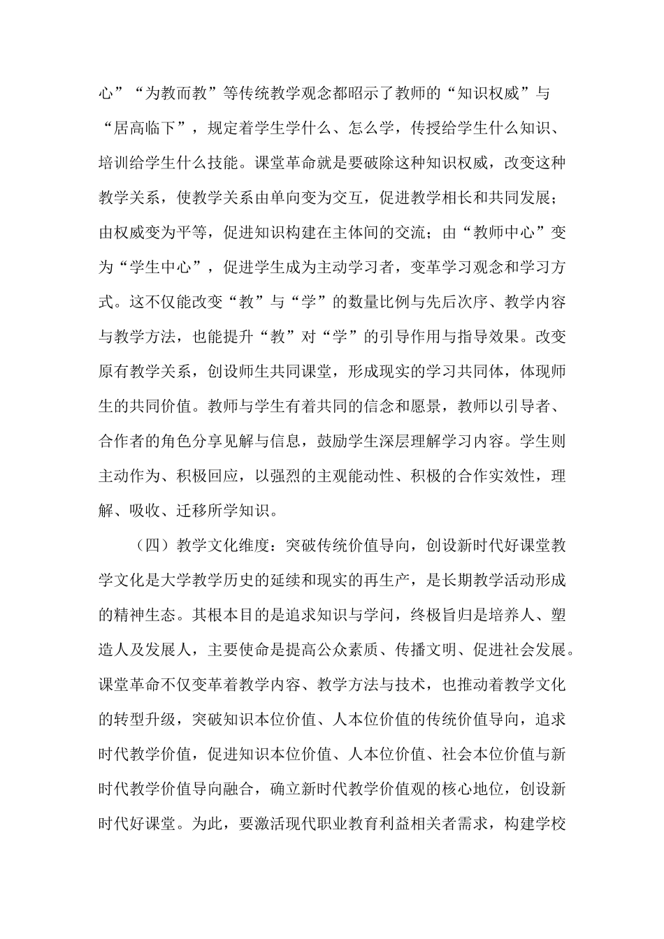 高职课堂革命的内涵_第3页