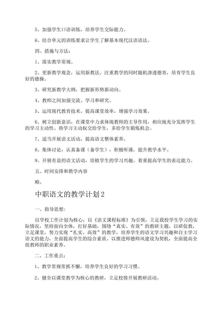 中职语文的教学计划_第2页
