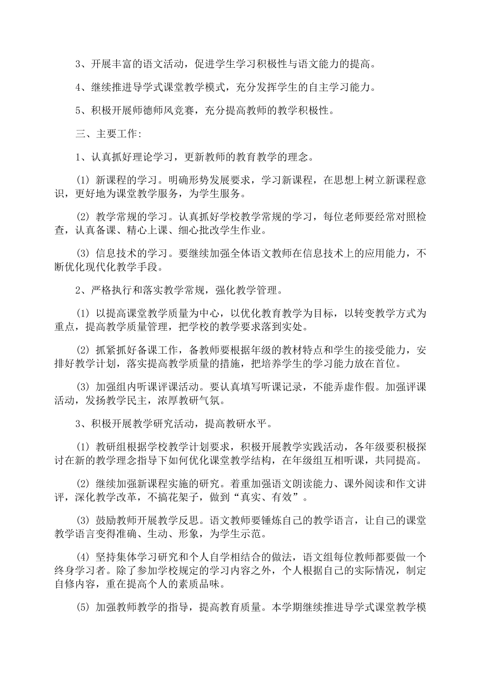 中职语文的教学计划_第3页