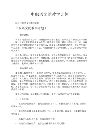 中职语文的教学计划